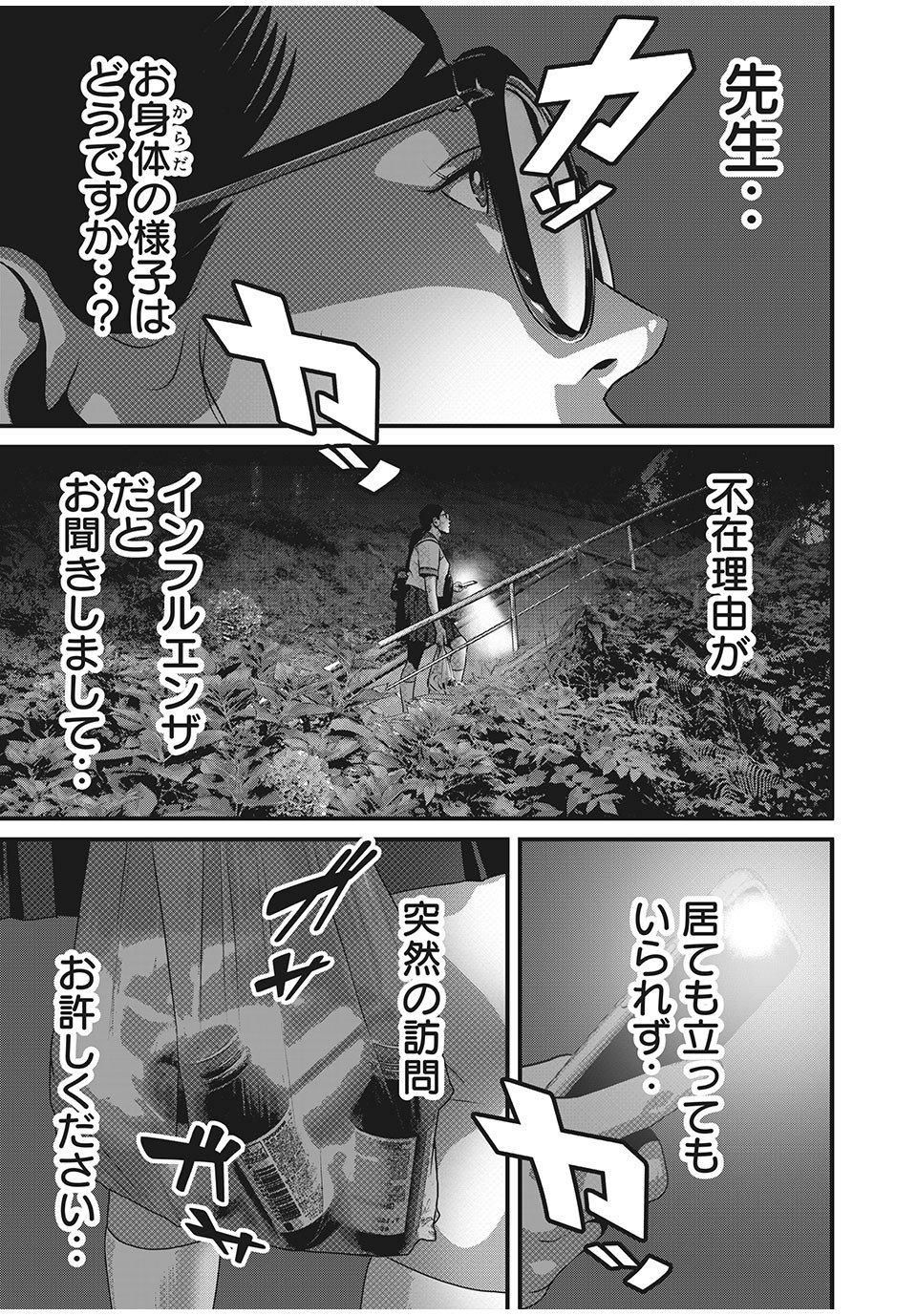 Homeroom - Chapter 57 - Page 13