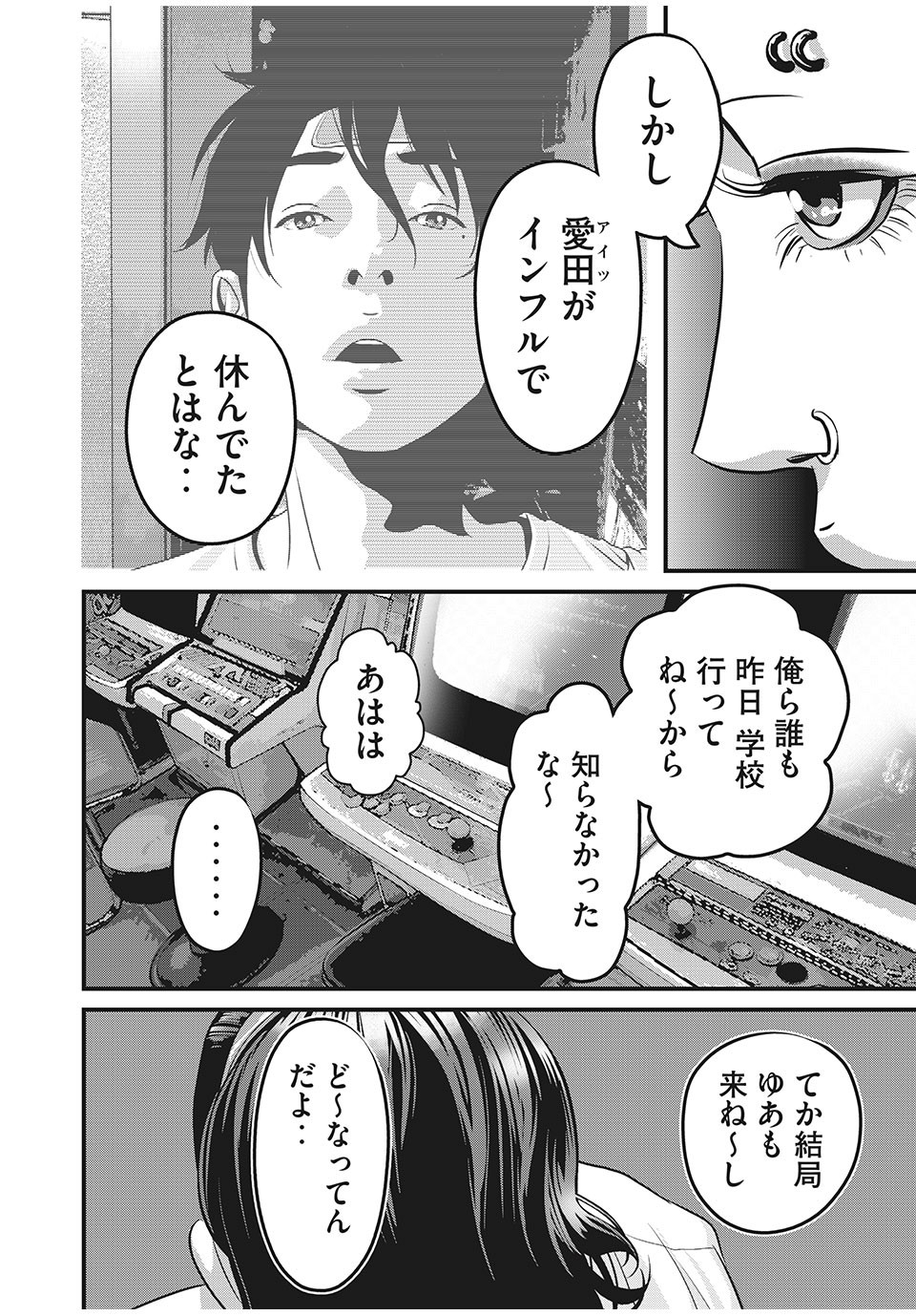 Homeroom - Chapter 57 - Page 2