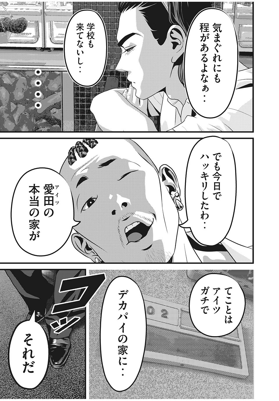 Homeroom - Chapter 57 - Page 3