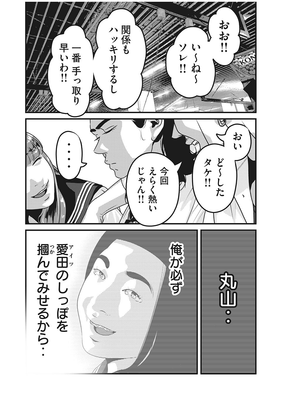 Homeroom - Chapter 57 - Page 5