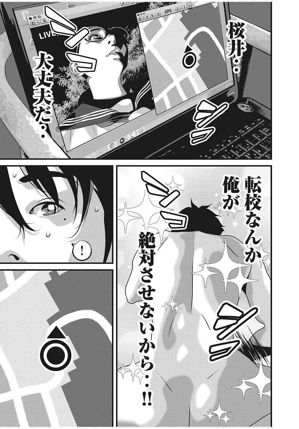 Homeroom - Chapter 57 - Page 9