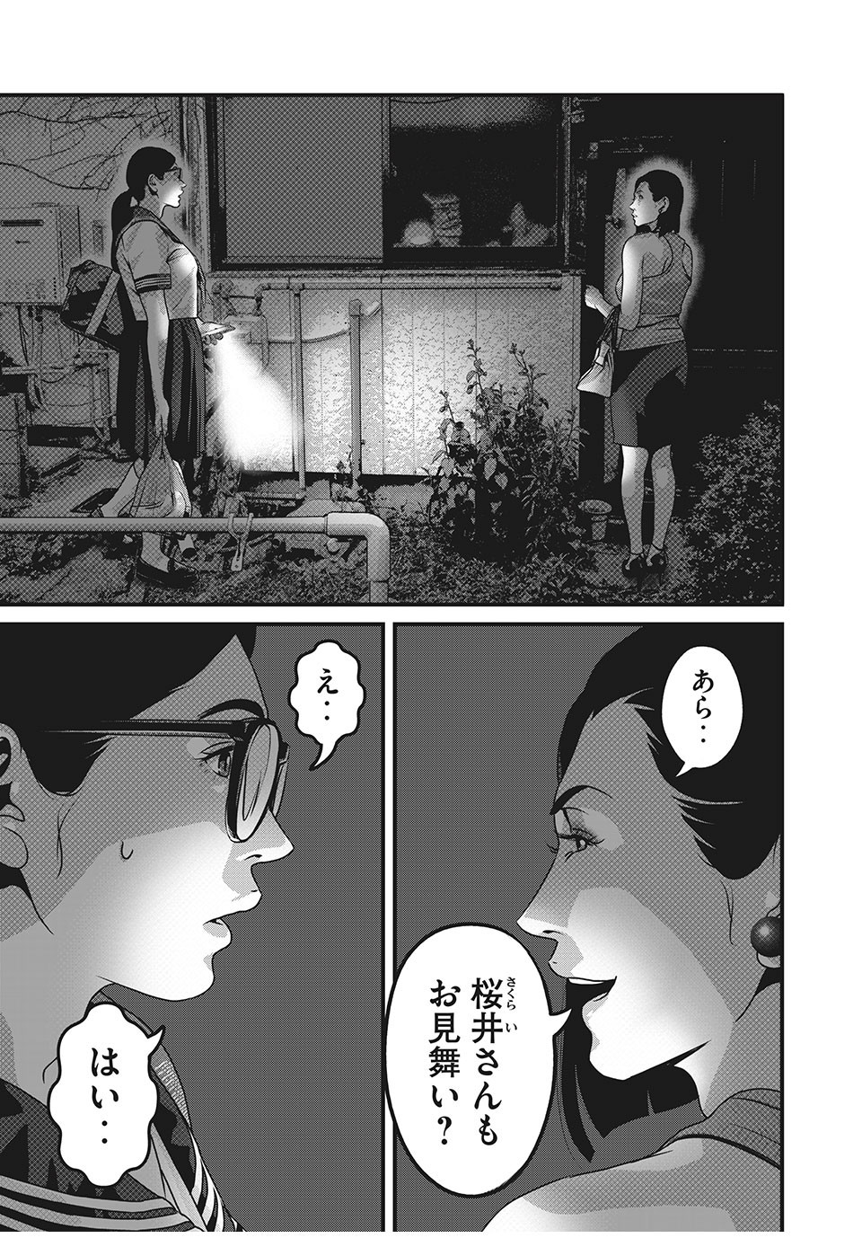 Homeroom - Chapter 58 - Page 1