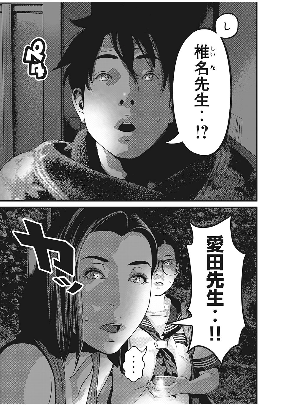 Homeroom - Chapter 58 - Page 11