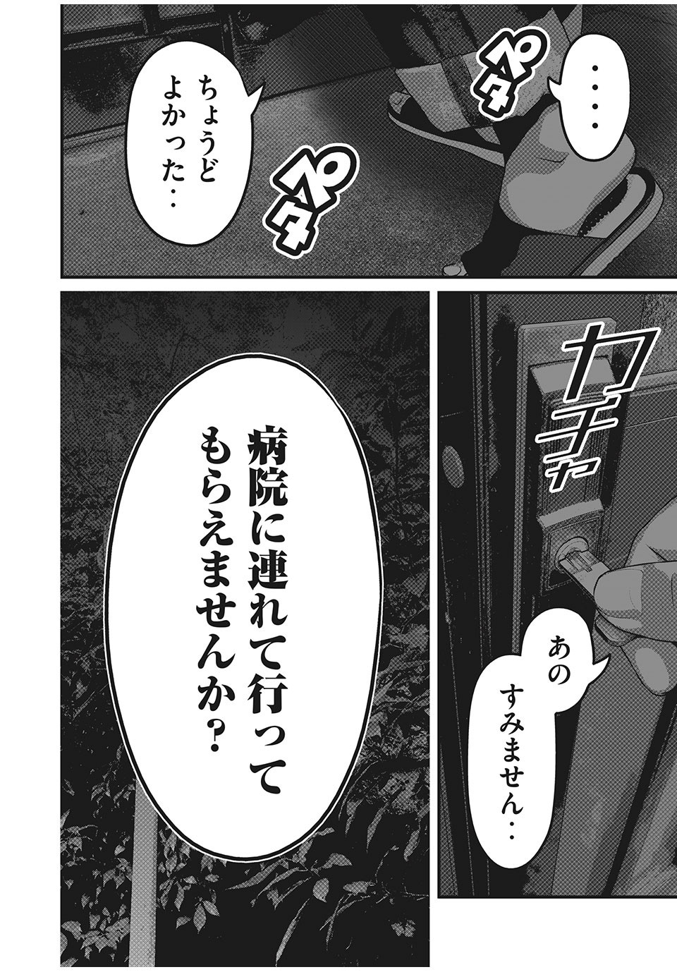 Homeroom - Chapter 58 - Page 12