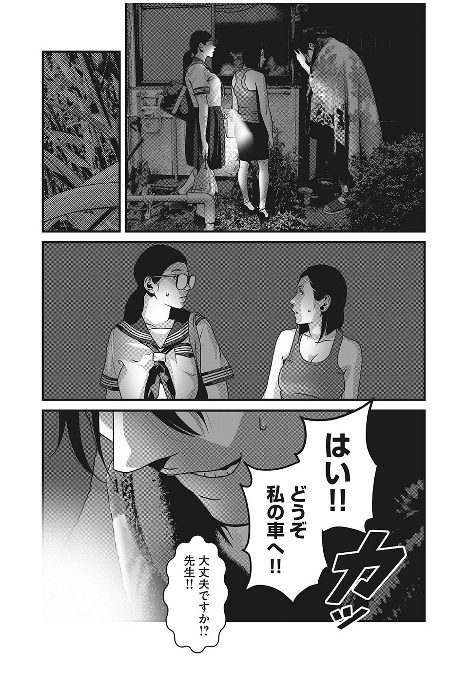 Homeroom - Chapter 58 - Page 13