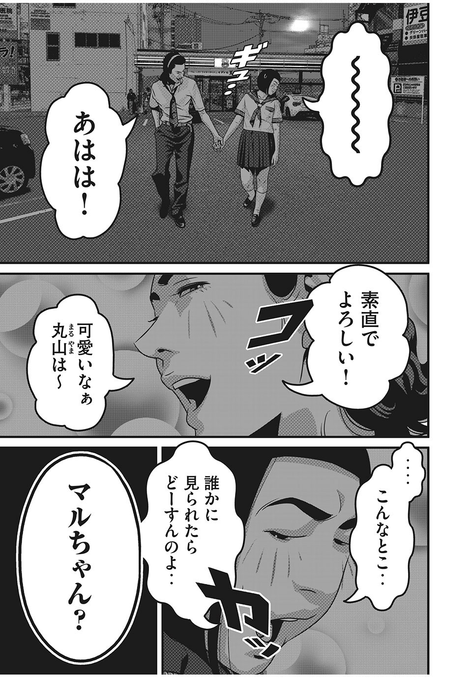 Homeroom - Chapter 58 - Page 15