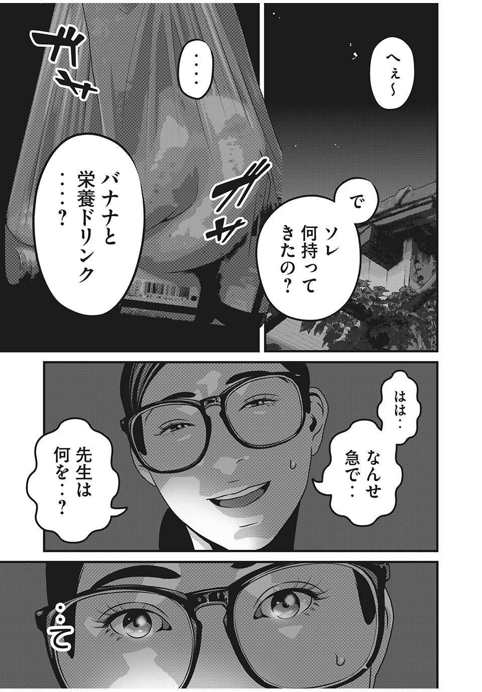 Homeroom - Chapter 58 - Page 2