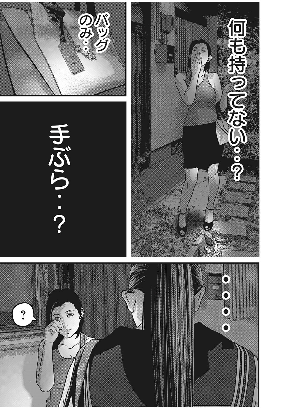 Homeroom - Chapter 58 - Page 3