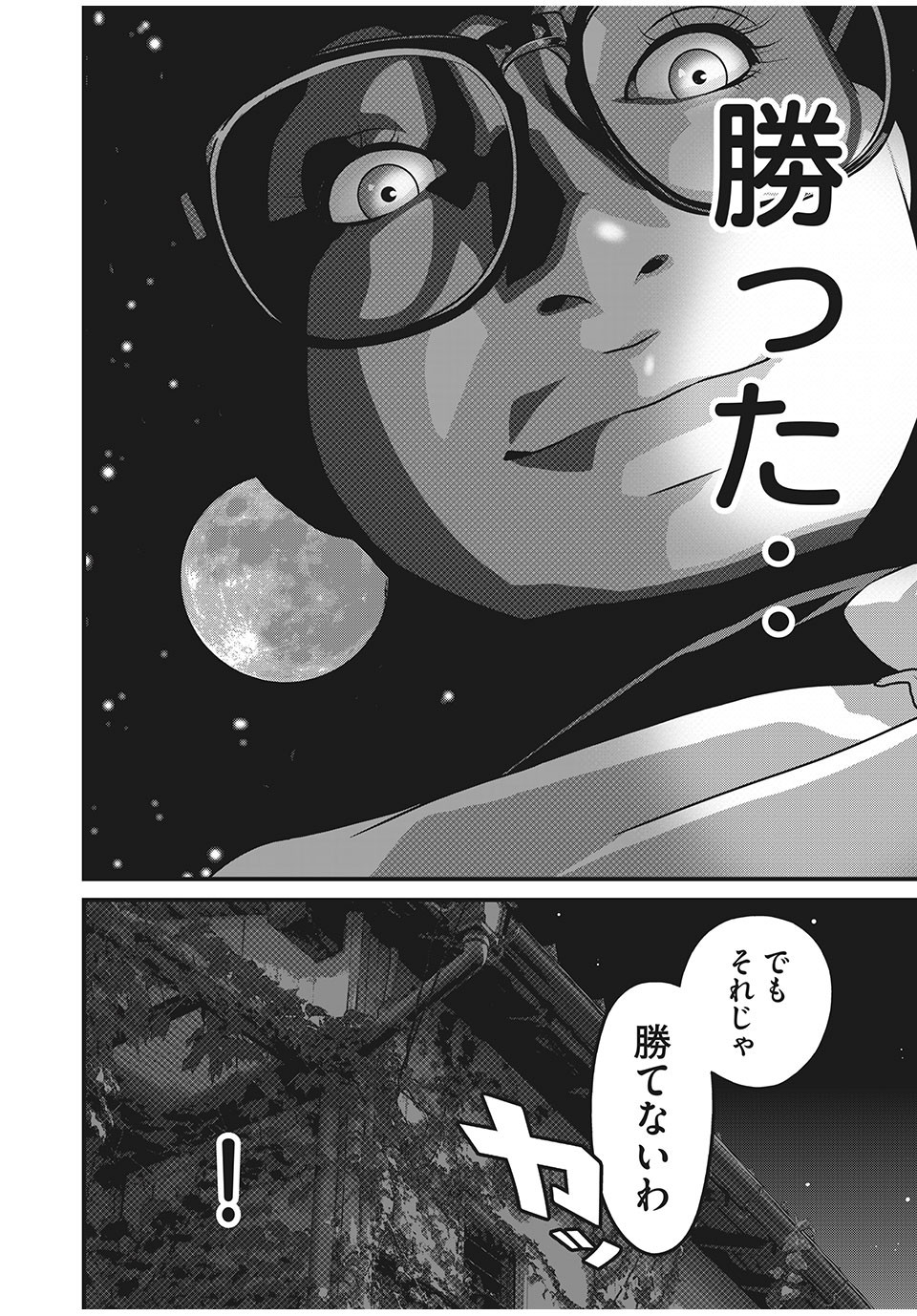 Homeroom - Chapter 58 - Page 4