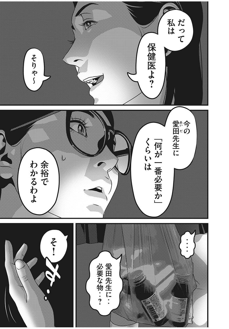 Homeroom - Chapter 58 - Page 5