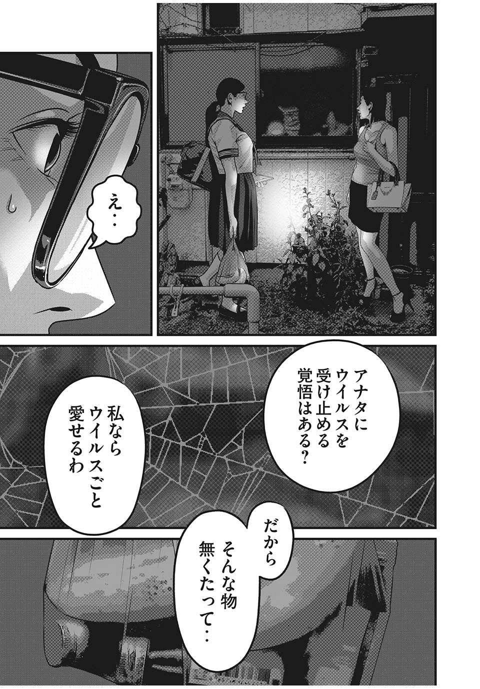 Homeroom - Chapter 58 - Page 7