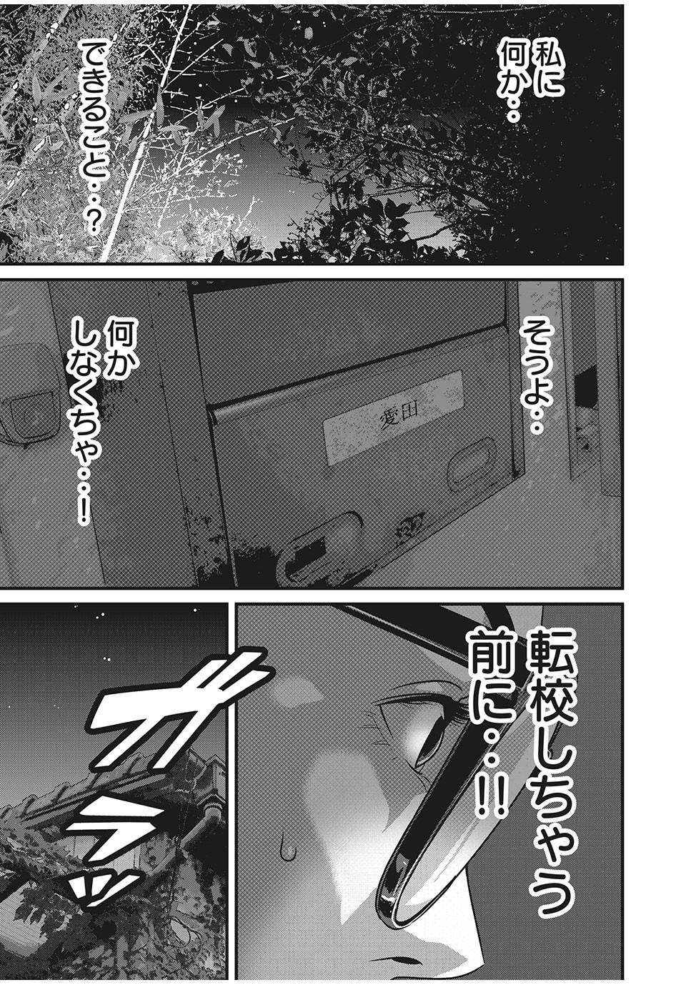 Homeroom - Chapter 58 - Page 9