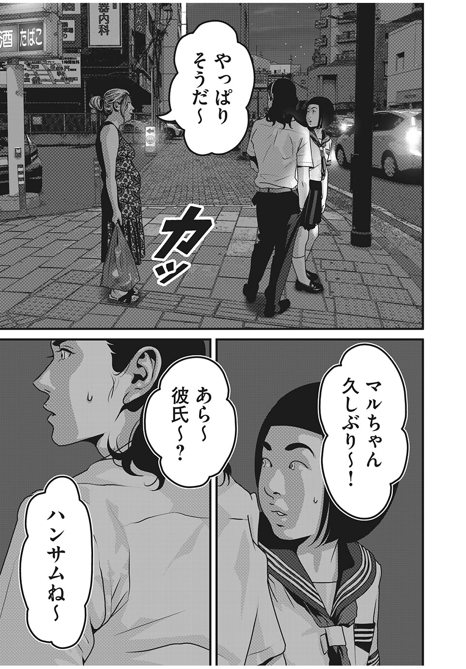 Homeroom - Chapter 59 - Page 1