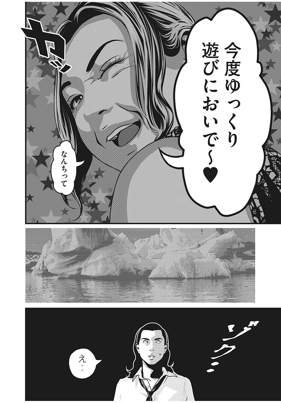 Homeroom - Chapter 59 - Page 10