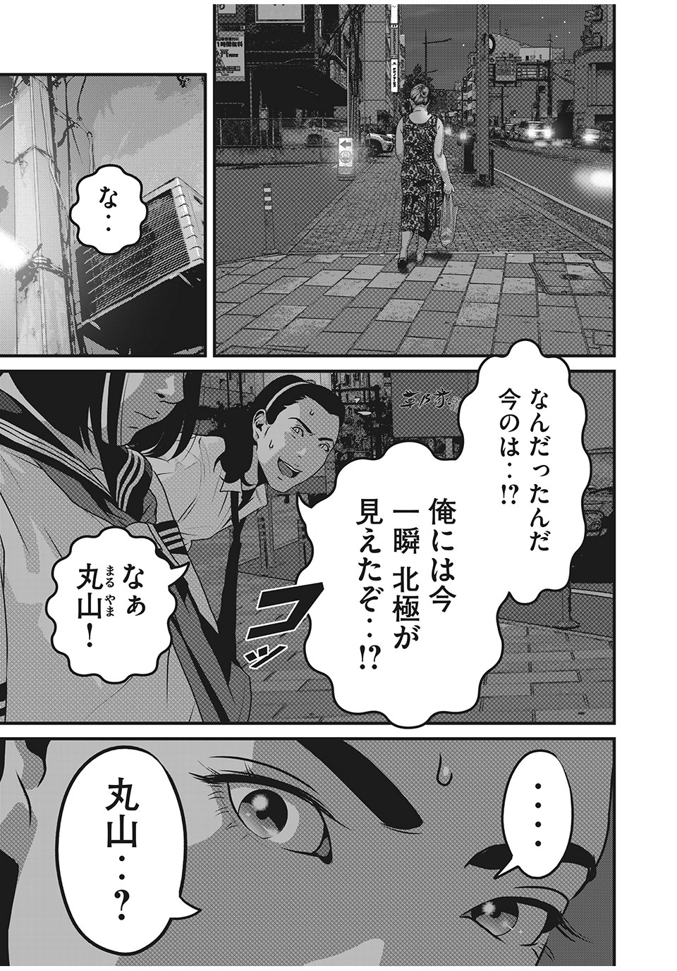 Homeroom - Chapter 59 - Page 11