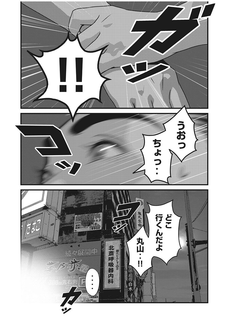 Homeroom - Chapter 59 - Page 13