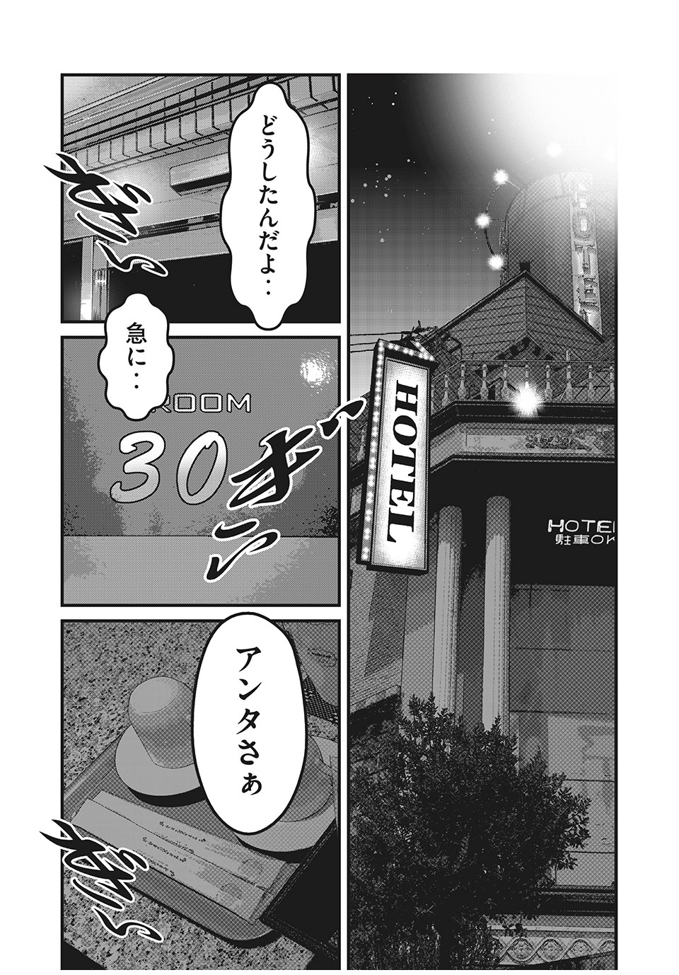 Homeroom - Chapter 59 - Page 14