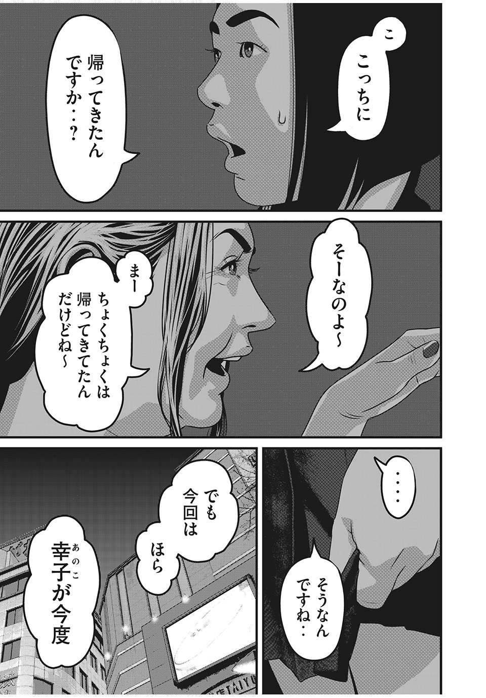 Homeroom - Chapter 59 - Page 3