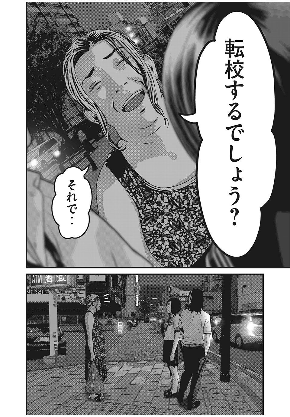 Homeroom - Chapter 59 - Page 4