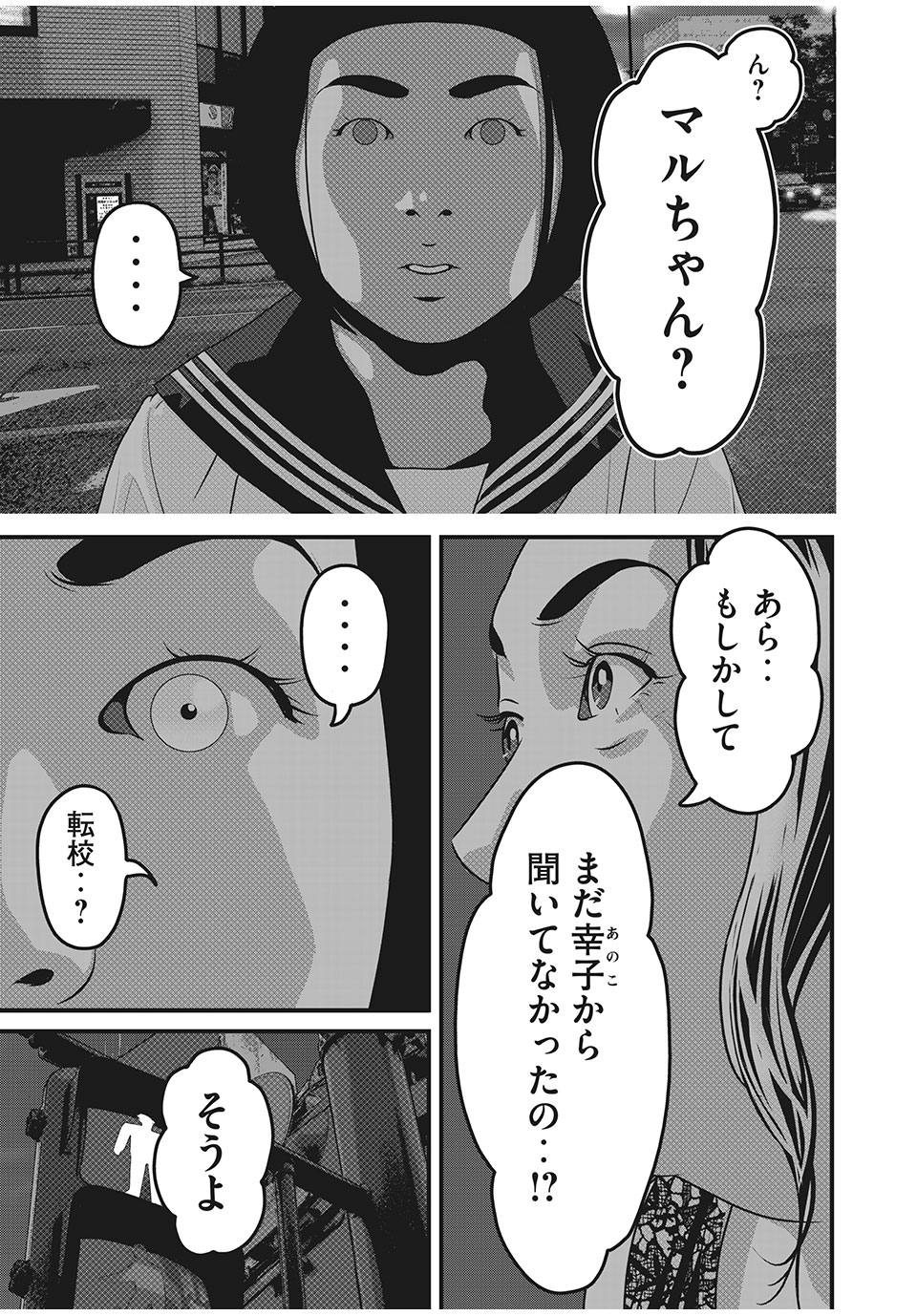 Homeroom - Chapter 59 - Page 5