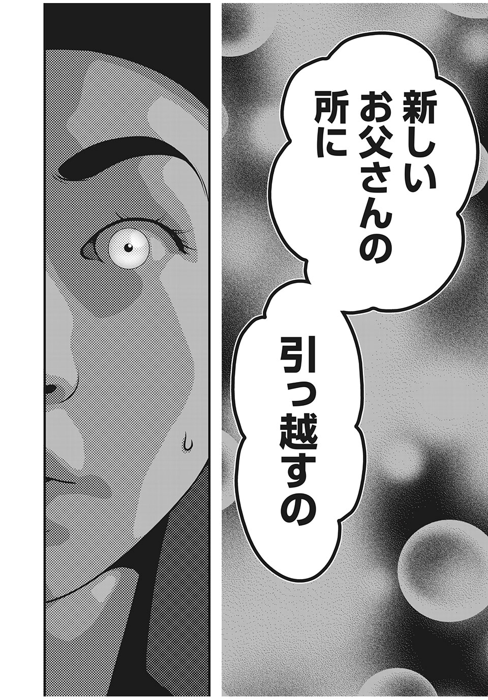 Homeroom - Chapter 59 - Page 6