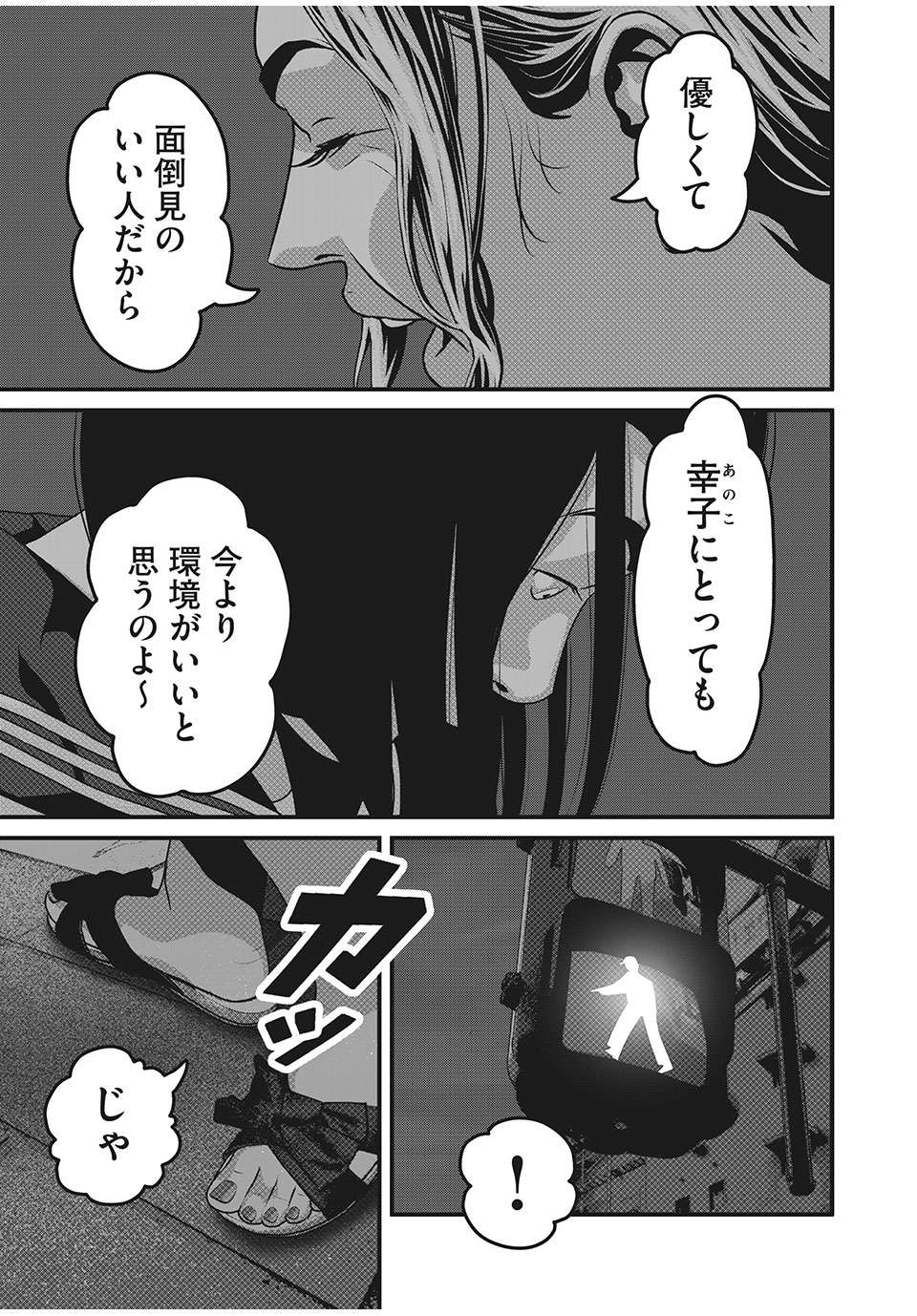 Homeroom - Chapter 59 - Page 7