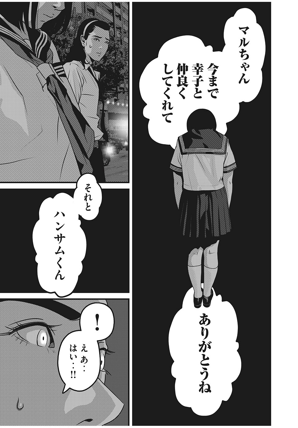 Homeroom - Chapter 59 - Page 9