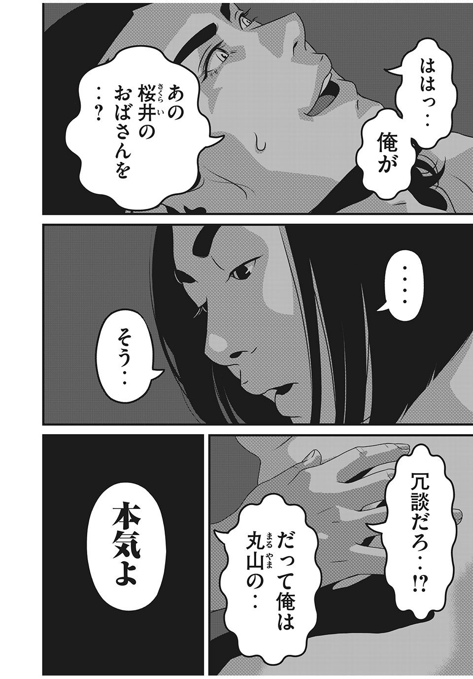 Homeroom - Chapter 60 - Page 2