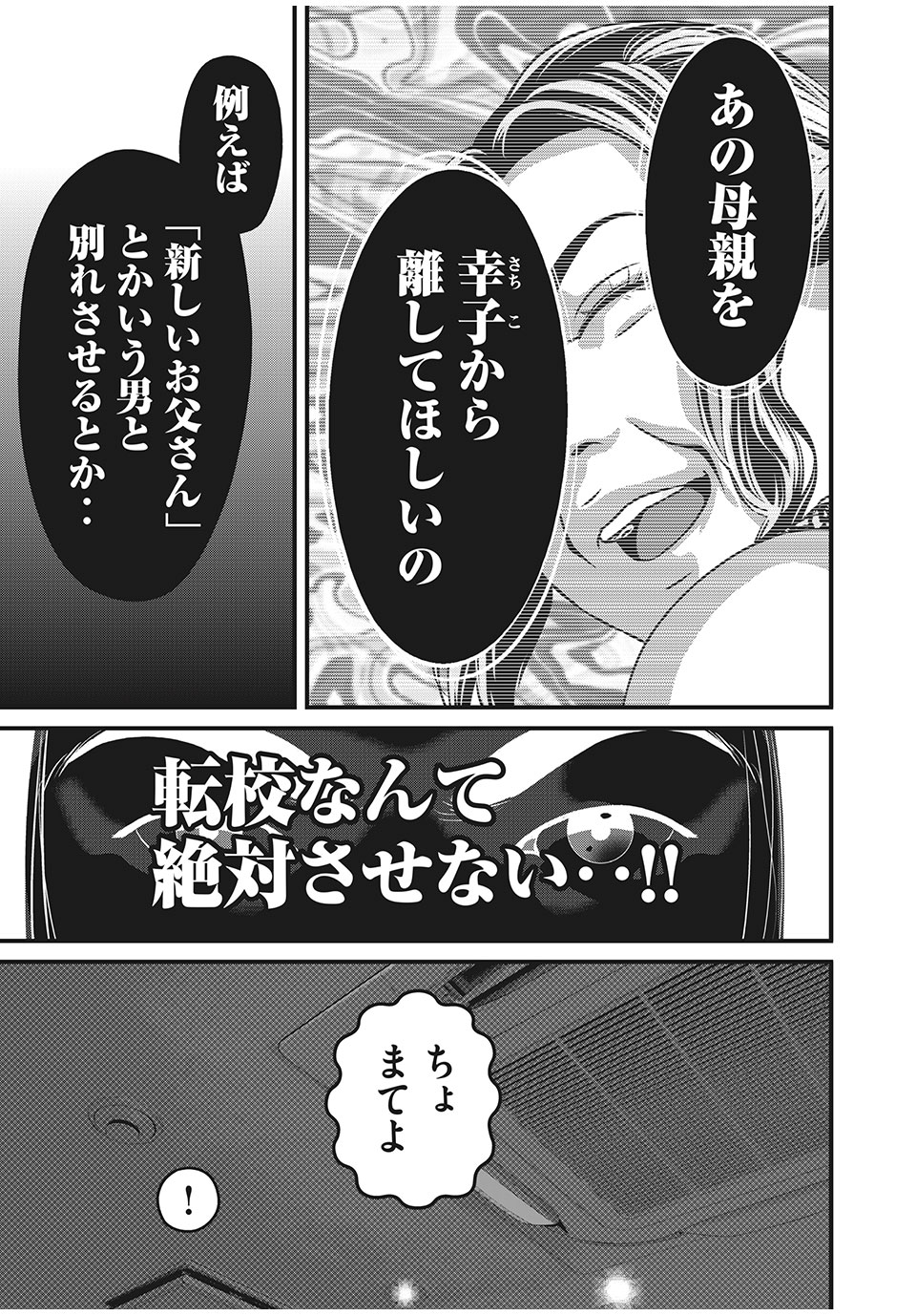 Homeroom - Chapter 60 - Page 3