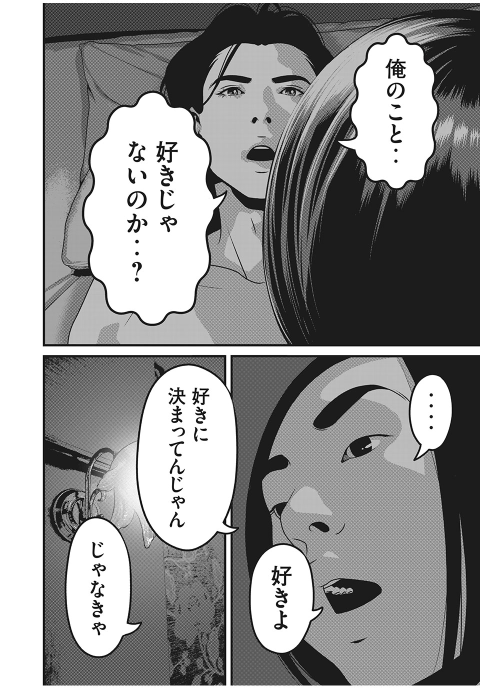 Homeroom - Chapter 60 - Page 4