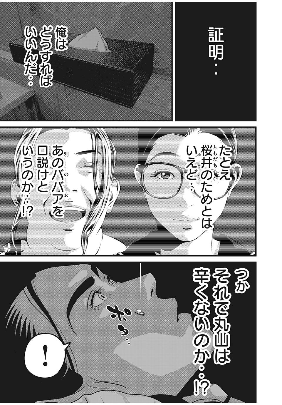 Homeroom - Chapter 60 - Page 7