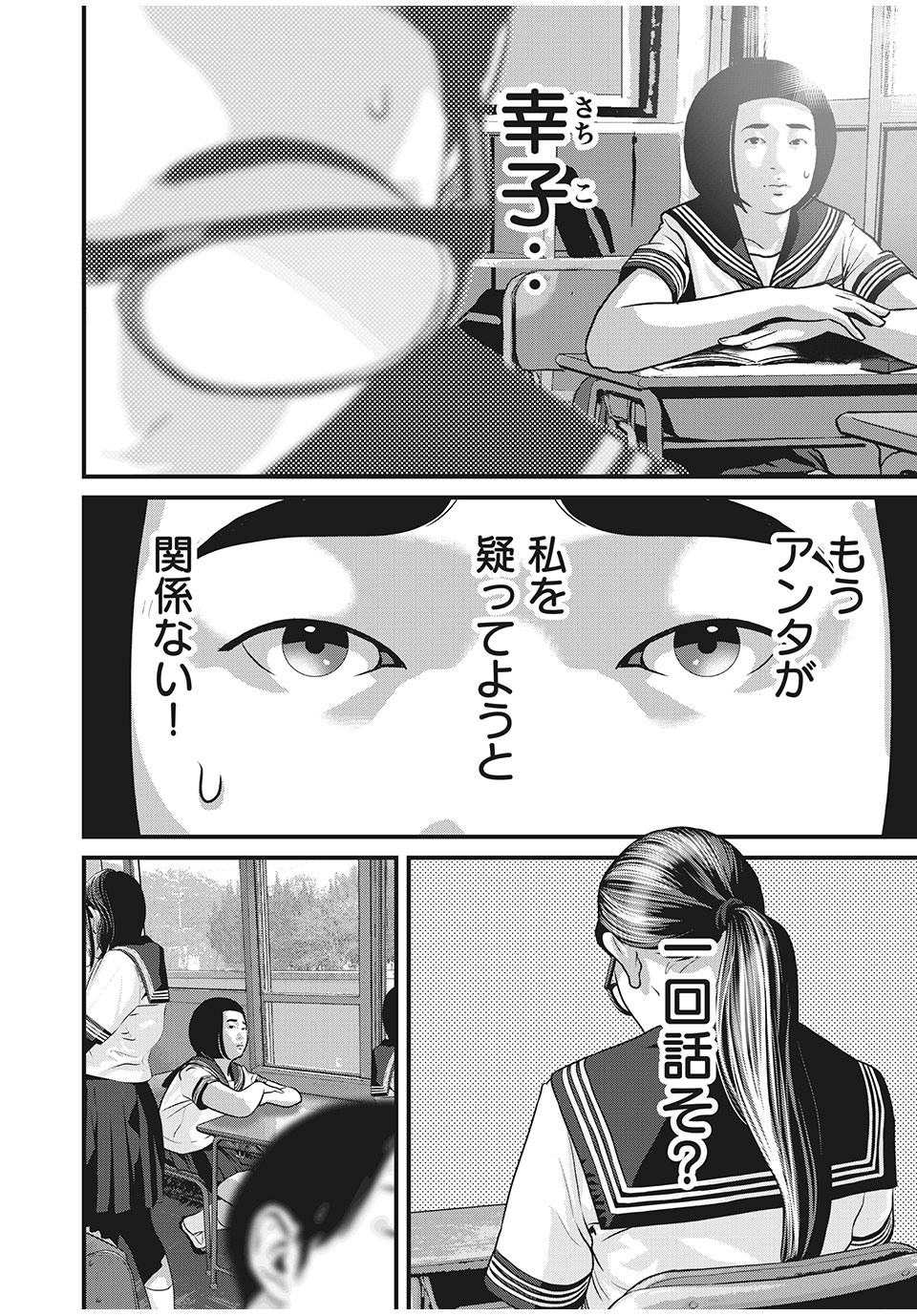 Homeroom - Chapter 61 - Page 10