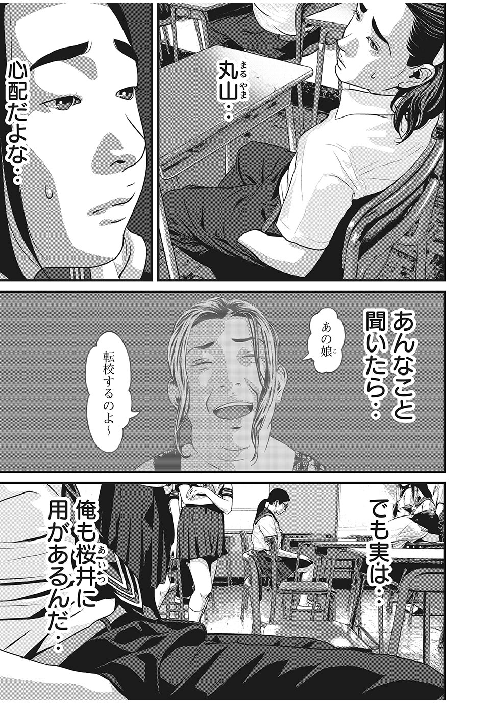 Homeroom - Chapter 61 - Page 11