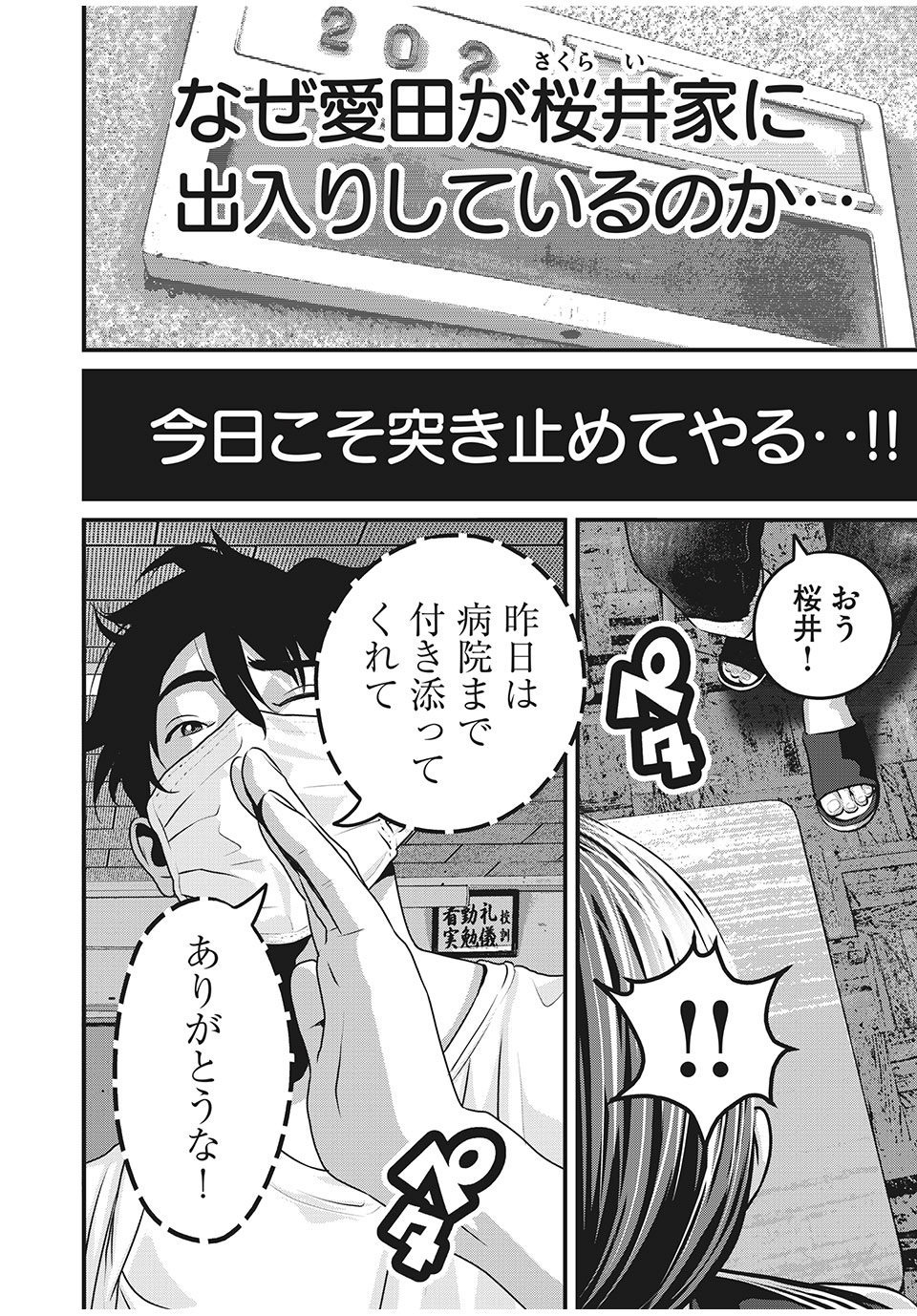 Homeroom - Chapter 61 - Page 12