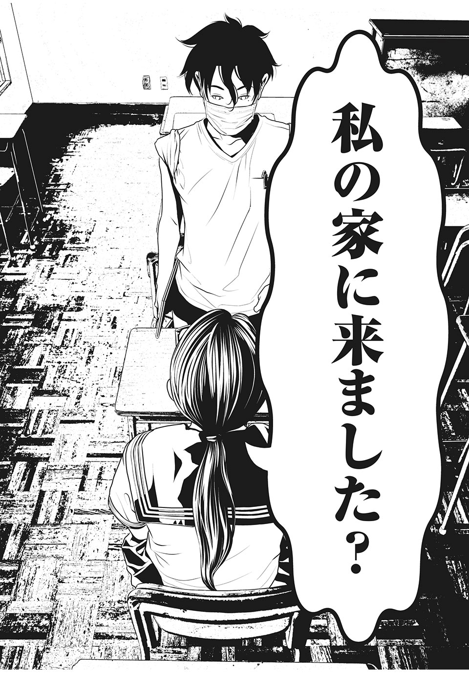 Homeroom - Chapter 61 - Page 14