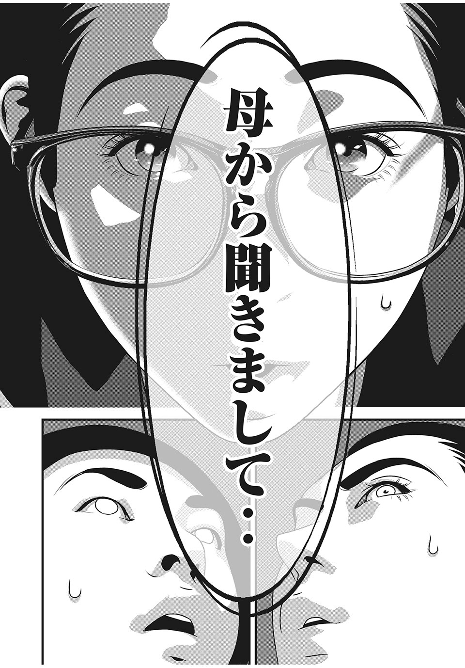 Homeroom - Chapter 61 - Page 16