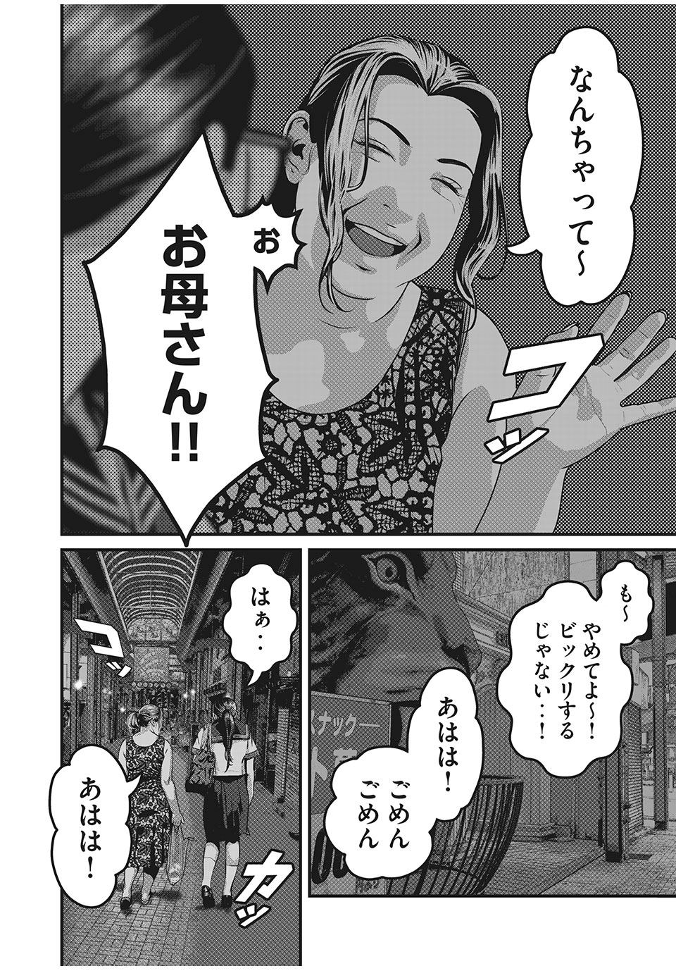 Homeroom - Chapter 61 - Page 2