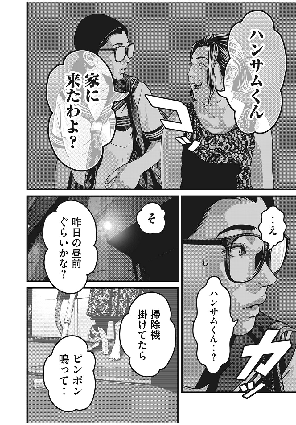 Homeroom - Chapter 61 - Page 4