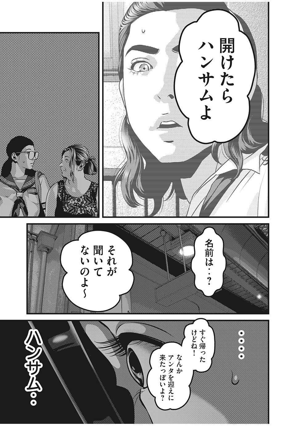 Homeroom - Chapter 61 - Page 5