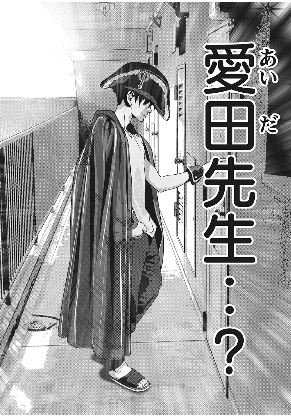 Homeroom - Chapter 61 - Page 6