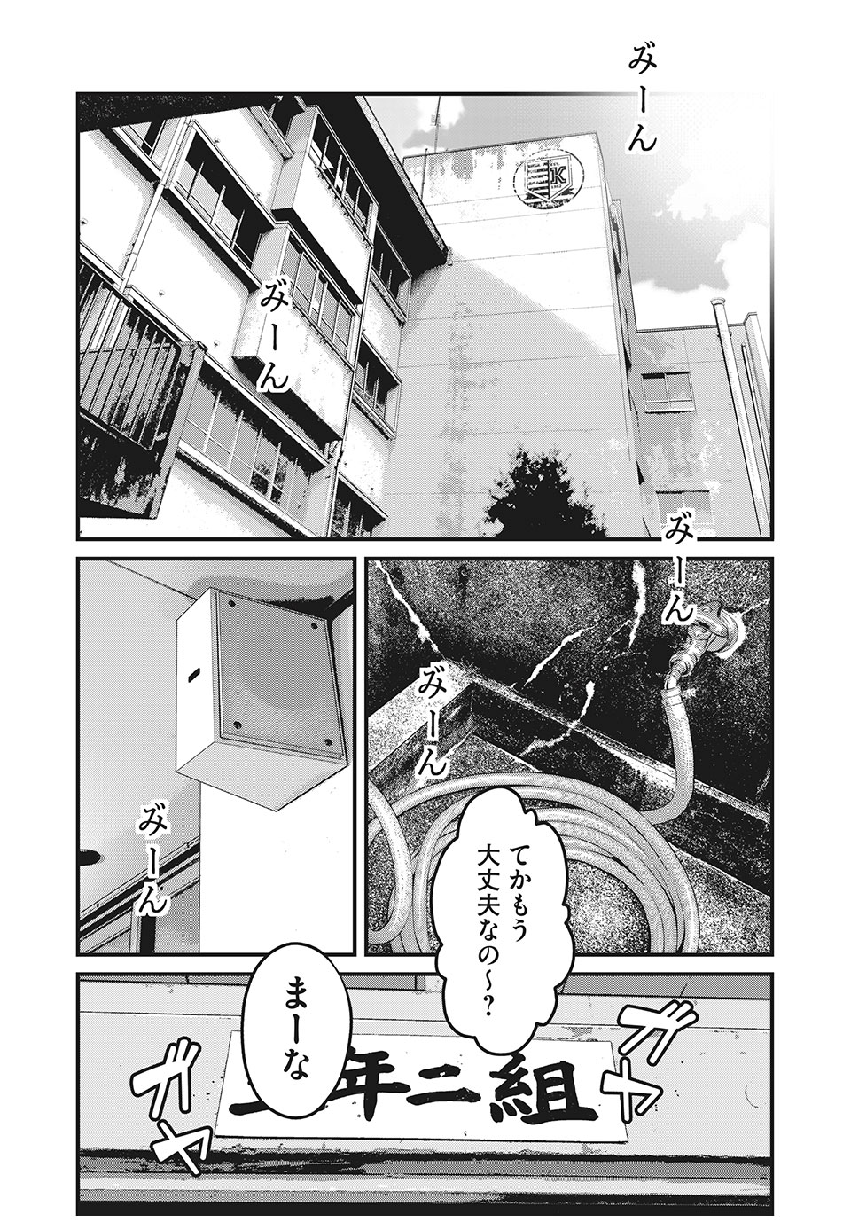 Homeroom - Chapter 61 - Page 8