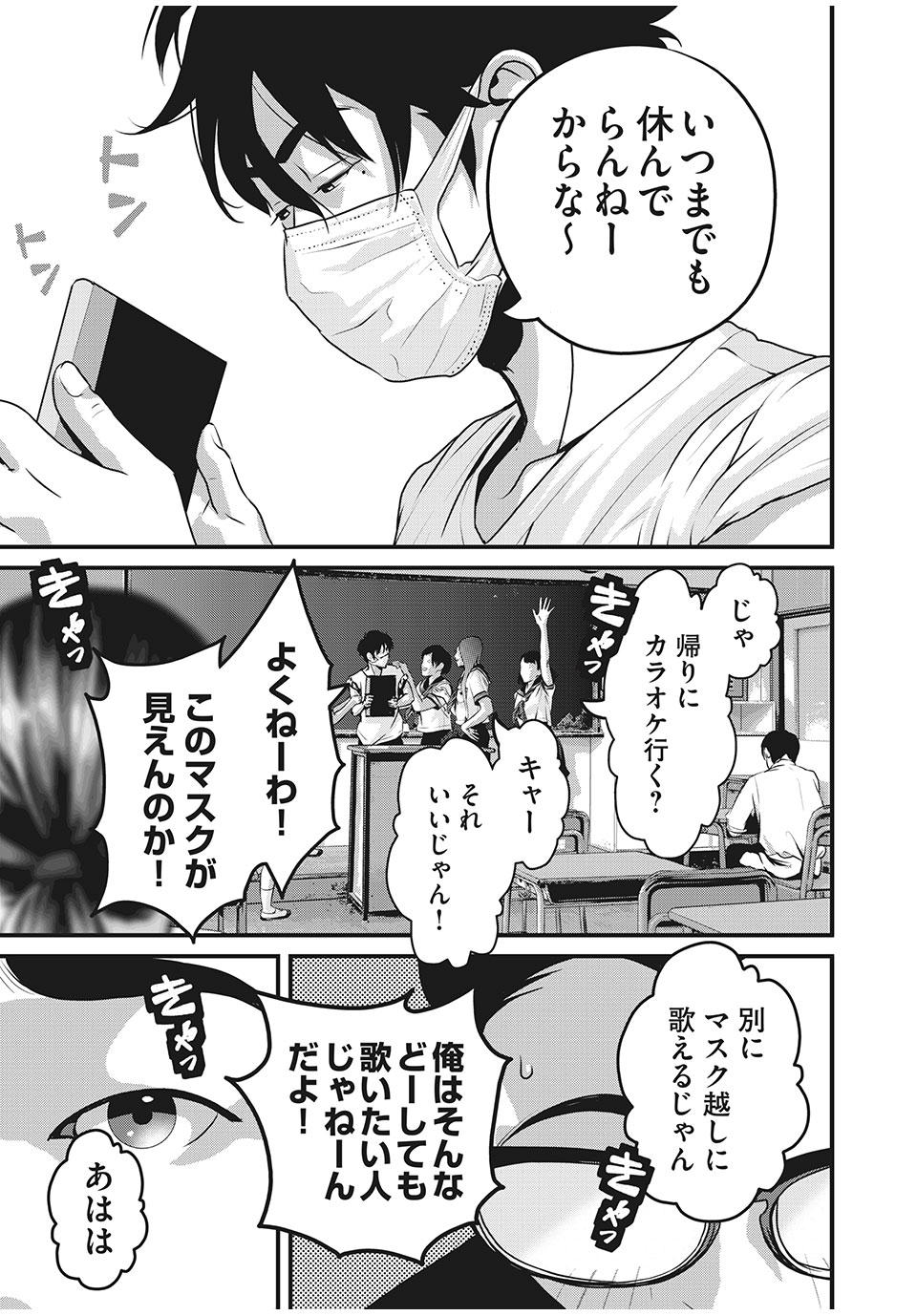 Homeroom - Chapter 61 - Page 9