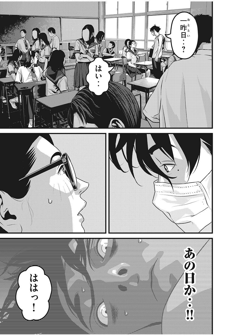 Homeroom - Chapter 62 - Page 1