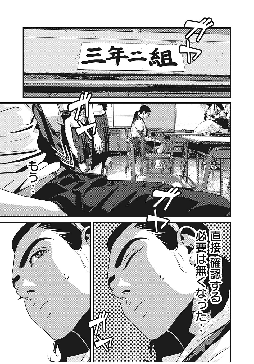 Homeroom - Chapter 62 - Page 11