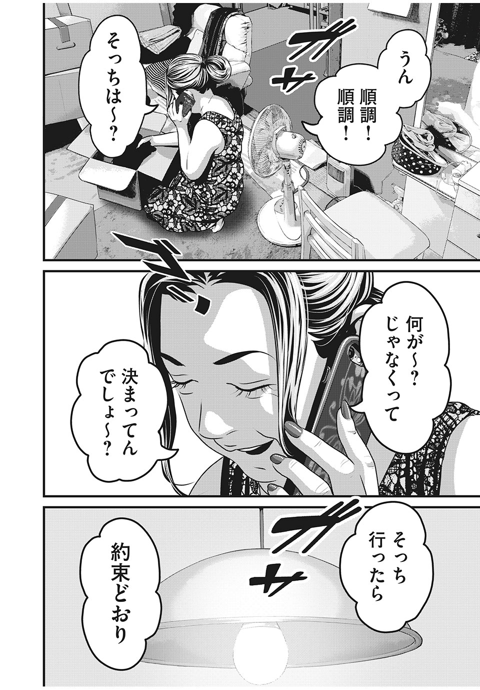 Homeroom - Chapter 62 - Page 14