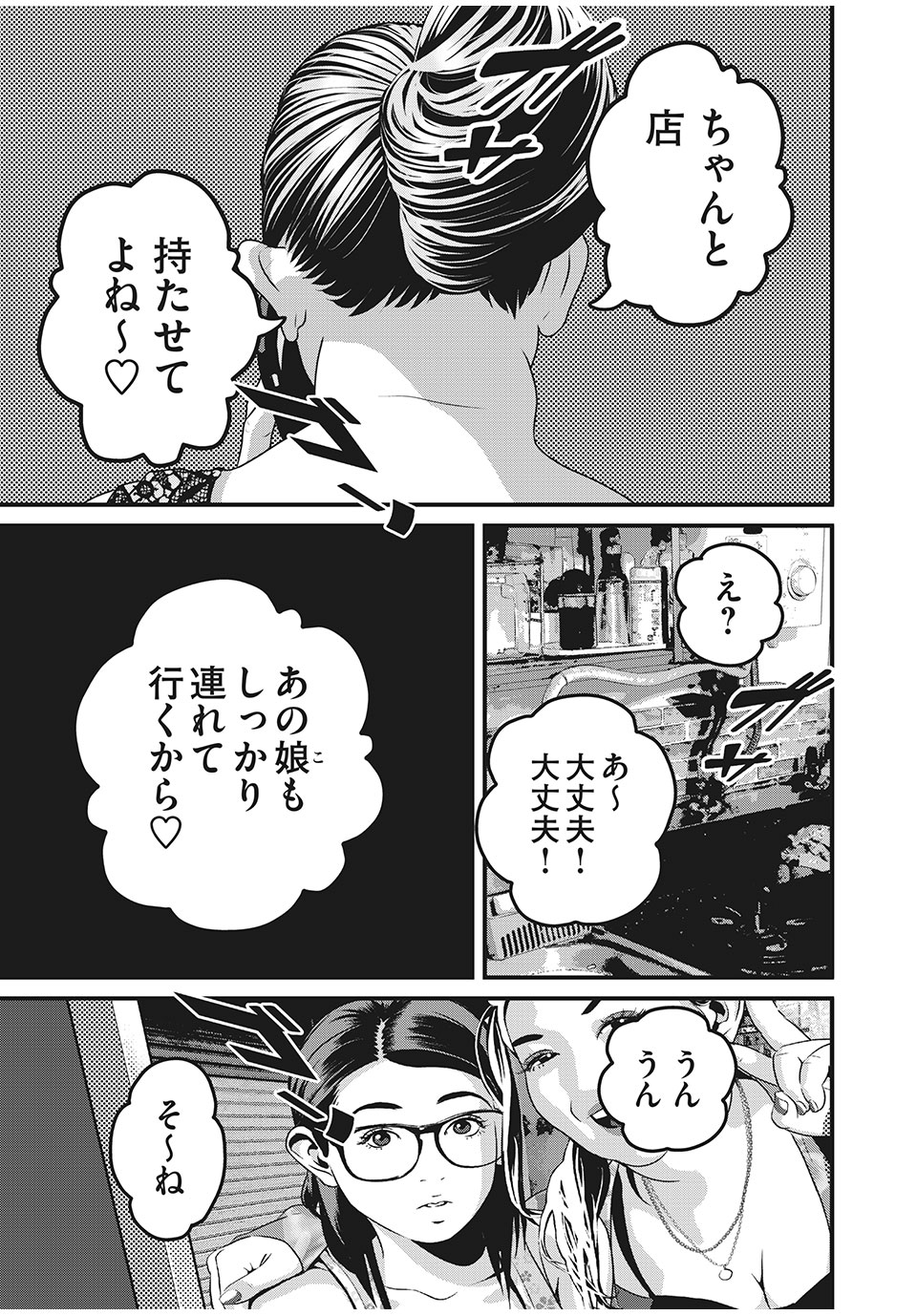 Homeroom - Chapter 62 - Page 15