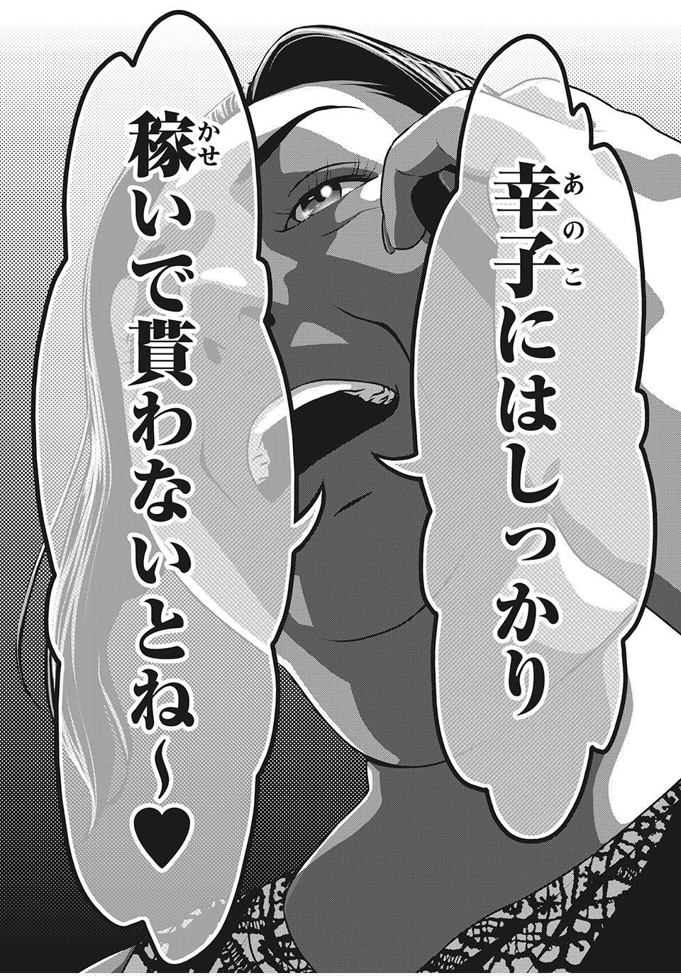 Homeroom - Chapter 62 - Page 16