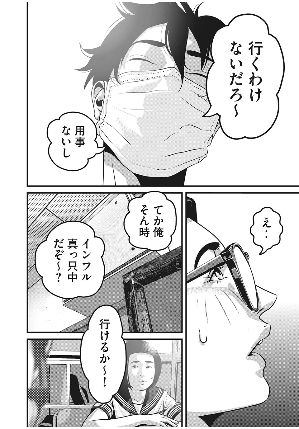 Homeroom - Chapter 62 - Page 2