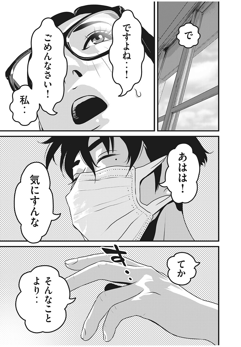 Homeroom - Chapter 62 - Page 3