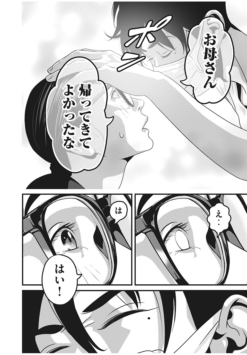 Homeroom - Chapter 62 - Page 4